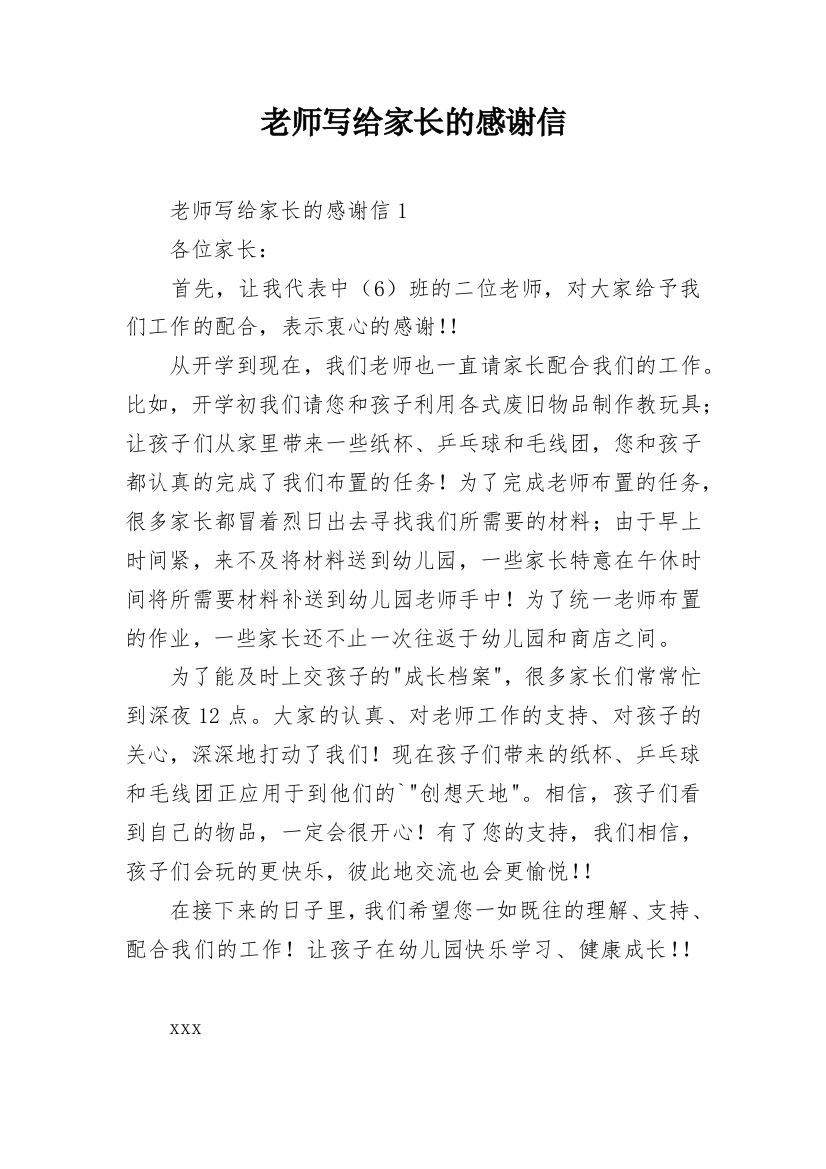 老师写给家长的感谢信_1