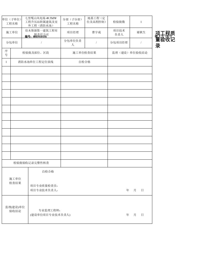 消防水池工程施工质量验收分项分部