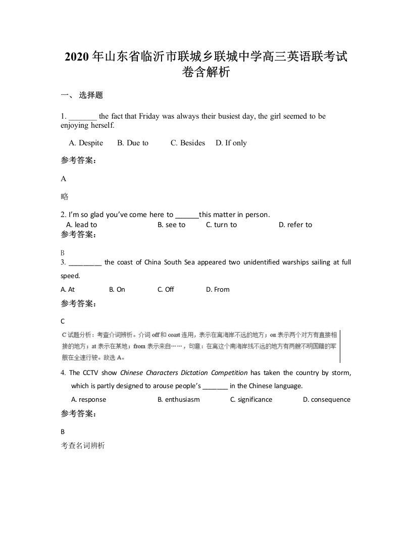 2020年山东省临沂市联城乡联城中学高三英语联考试卷含解析