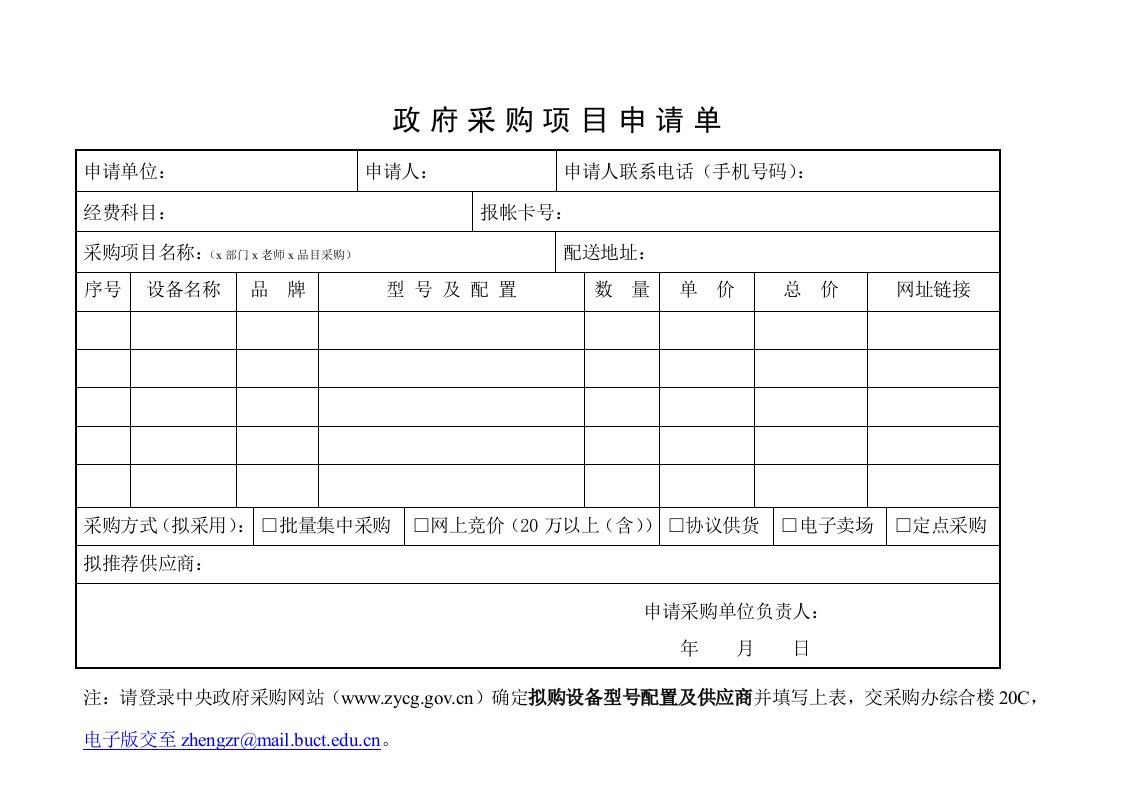 政府采购项目申请单