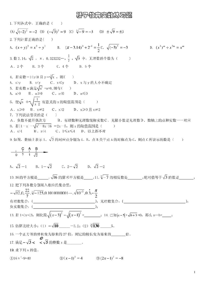 初中数学