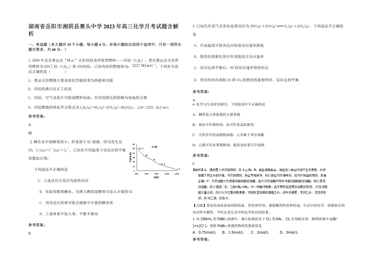 湖南省岳阳市湘阴县赛头中学2023年高三化学月考试题含解析