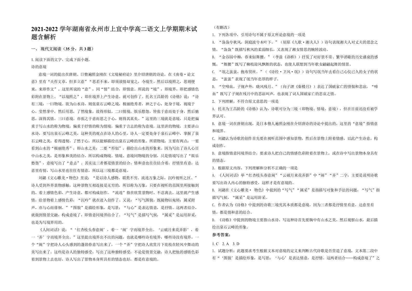 2021-2022学年湖南省永州市上宜中学高二语文上学期期末试题含解析