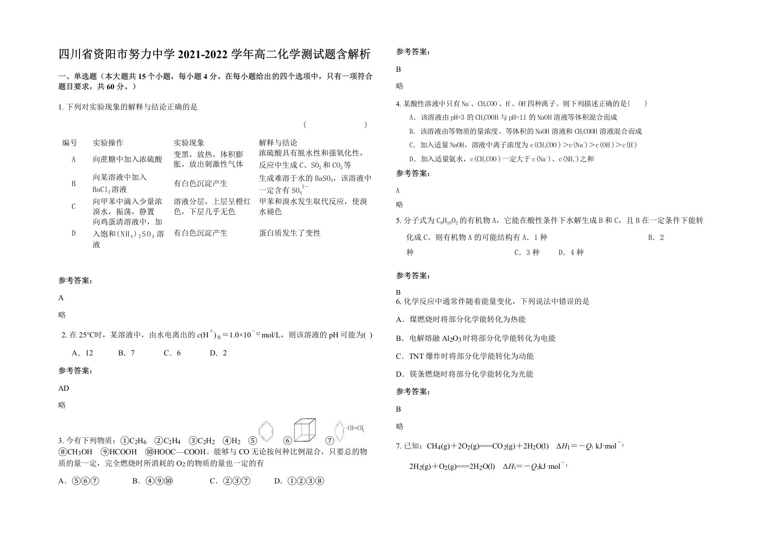 四川省资阳市努力中学2021-2022学年高二化学测试题含解析