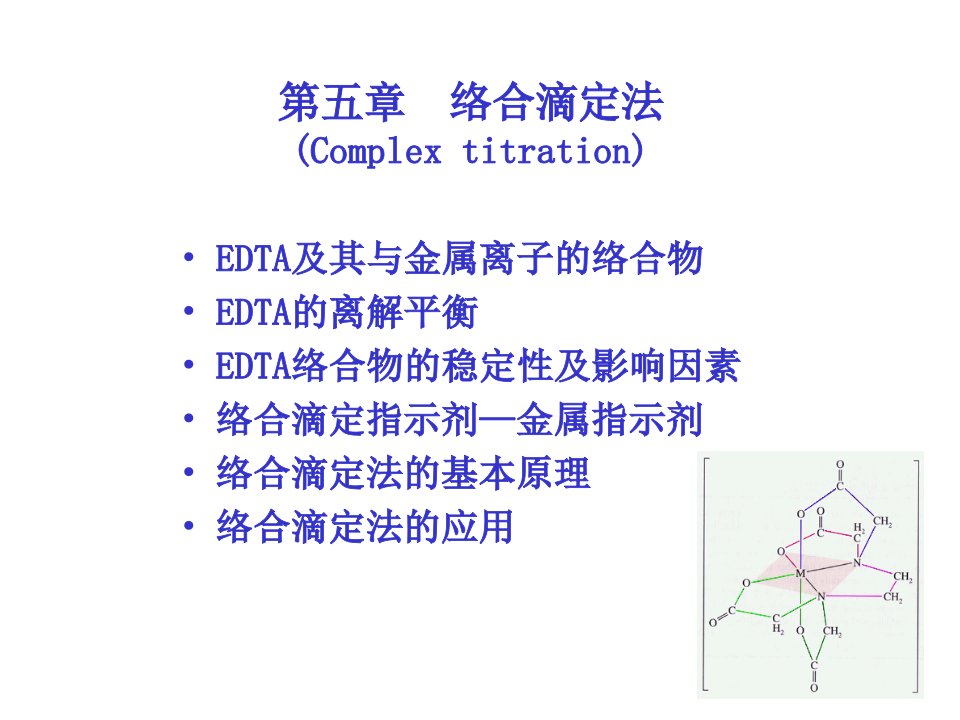 分析化学