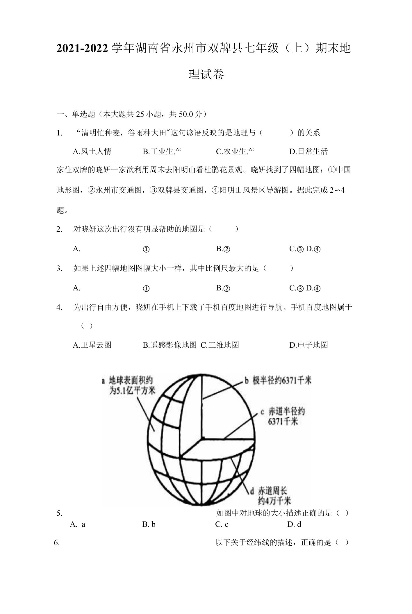 2021-2022学年湖南省永州市双牌县七年级（上）期末地理试卷（附答案详解）