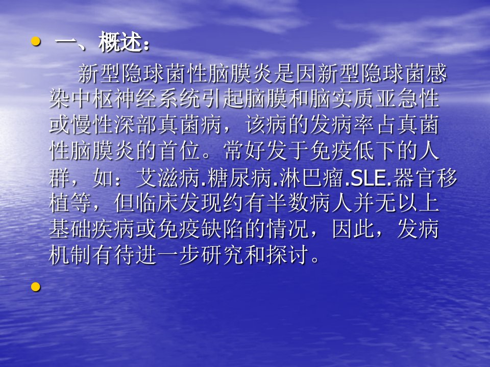 医学专题新型隐球菌南宁第四人民医院