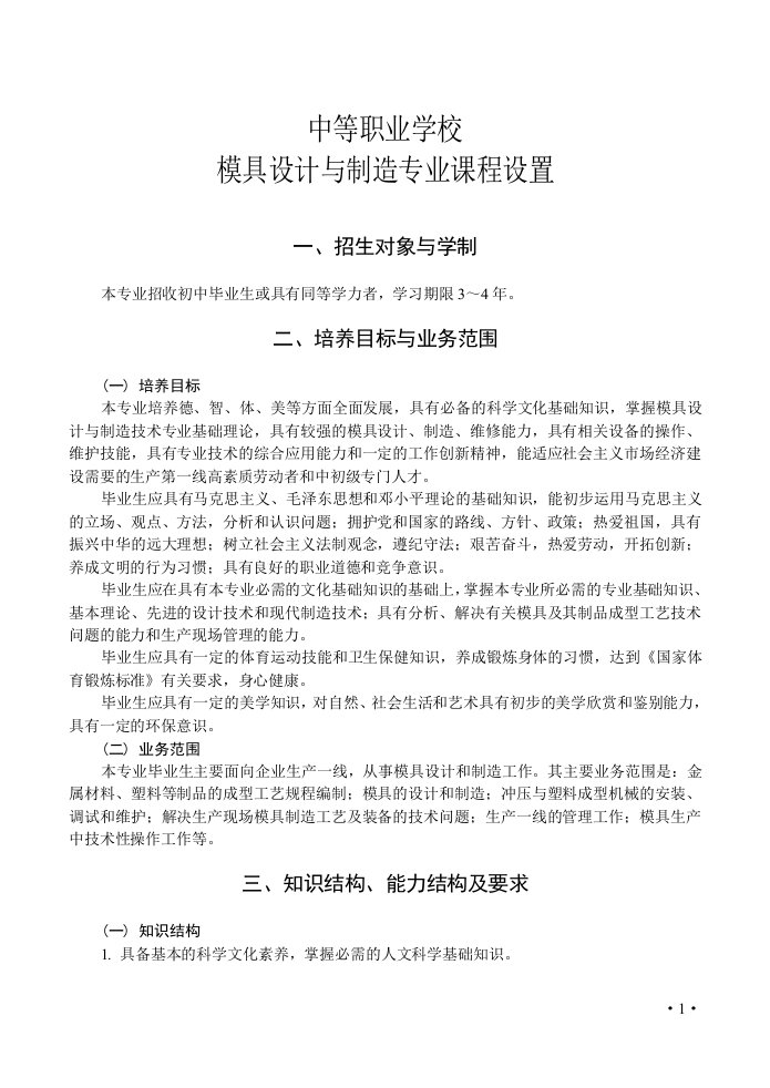 模具设计与制造专业国家教学指导方案