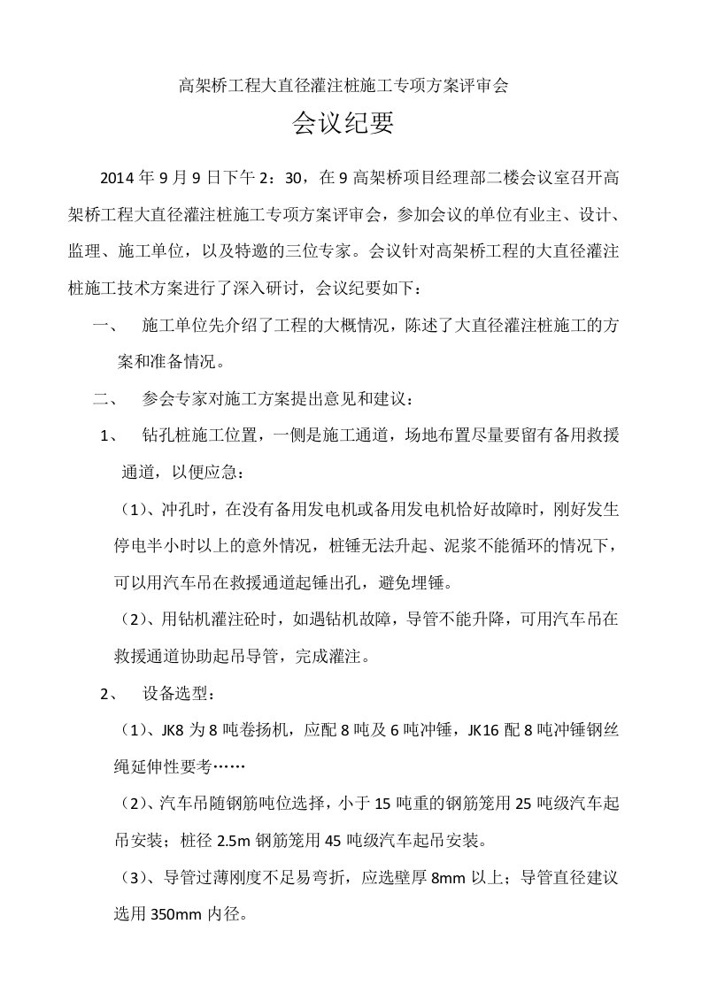 大直径长桩桩基施工注意事项