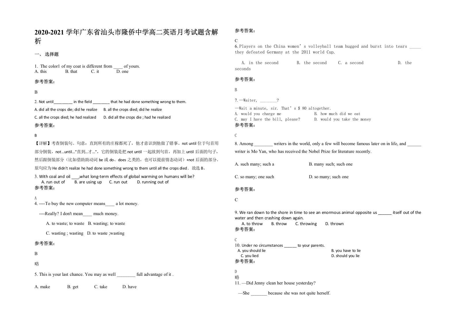 2020-2021学年广东省汕头市隆侨中学高二英语月考试题含解析