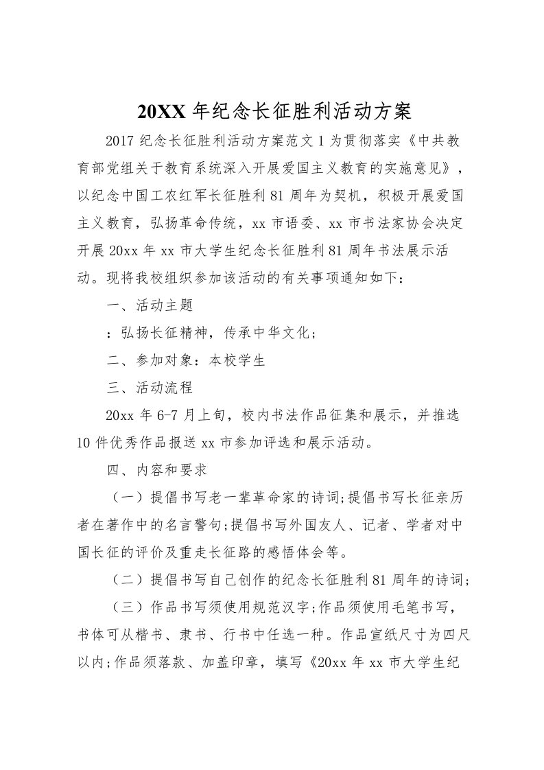 2022年年纪念长征胜利活动方案