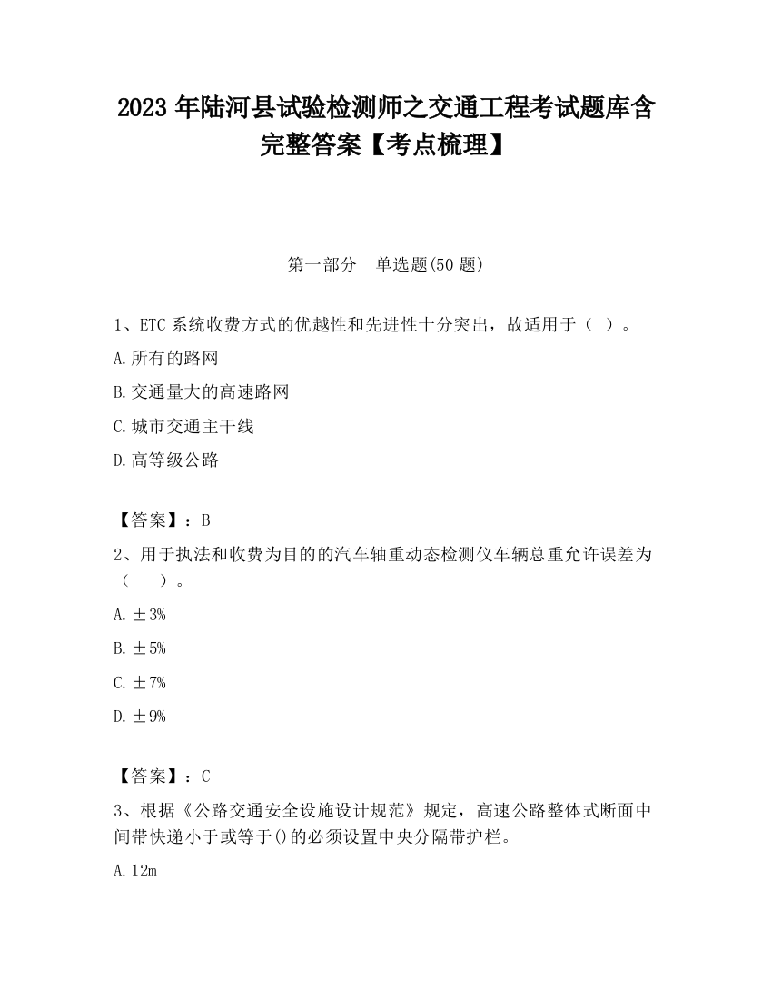 2023年陆河县试验检测师之交通工程考试题库含完整答案【考点梳理】