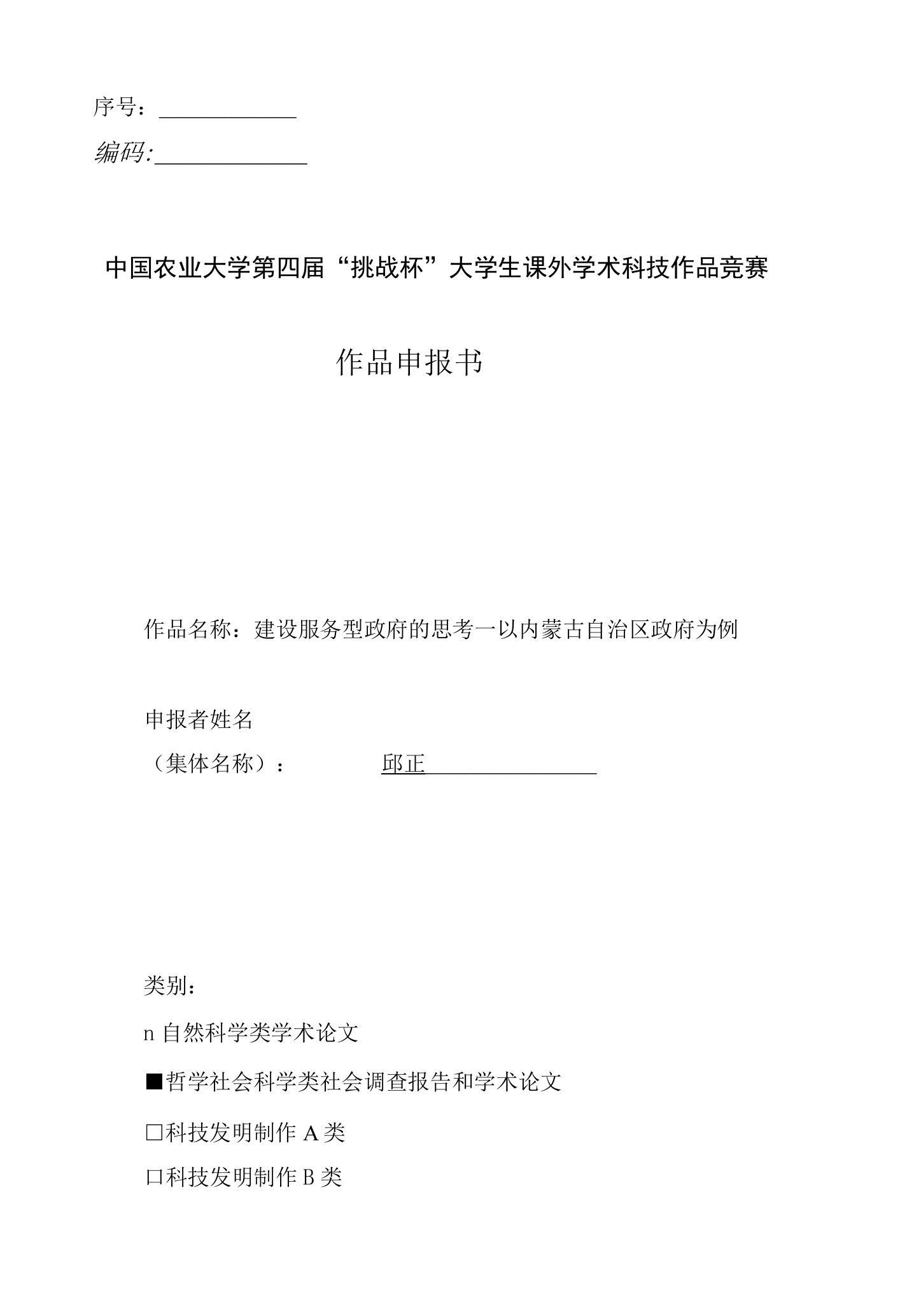 6哲学社会科学类社会调查报告和学术论文