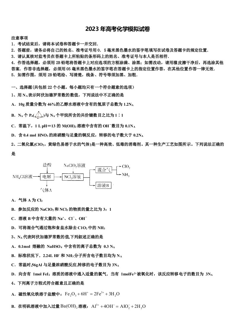 上海市金陵中学2023届高三第三次模拟考试化学试卷含解析