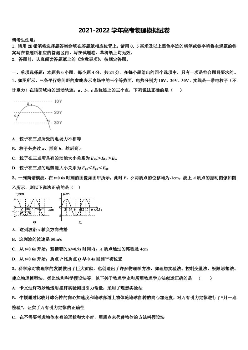 2022届安徽省合肥市巢湖市汇文实验学校高三下学期第六次检测物理试卷含解析