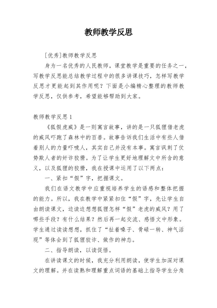 教师教学反思_8