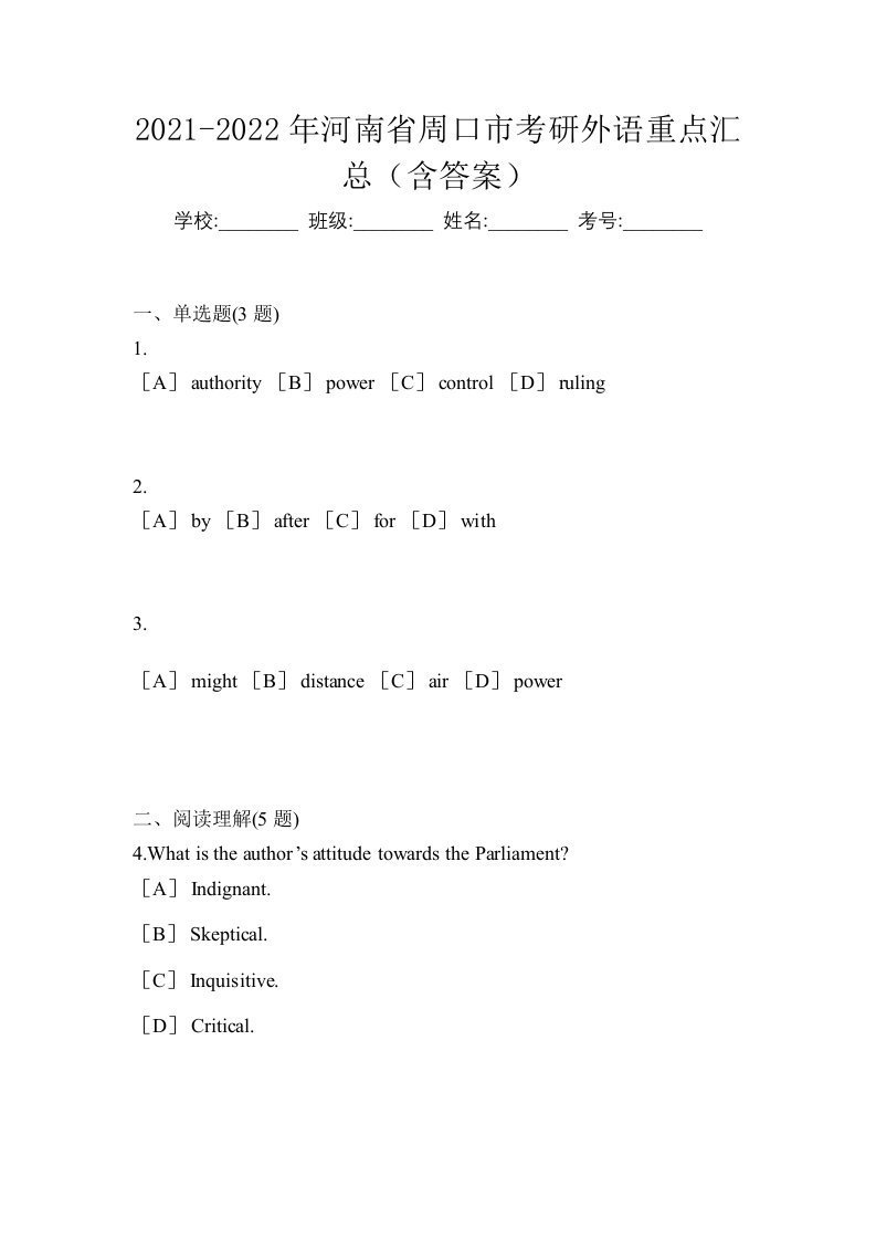 2021-2022年河南省周口市考研外语重点汇总含答案