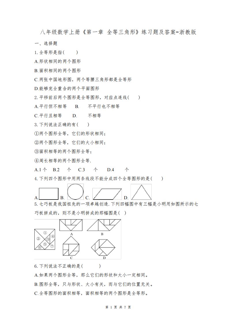 八年级数学上册《第一章