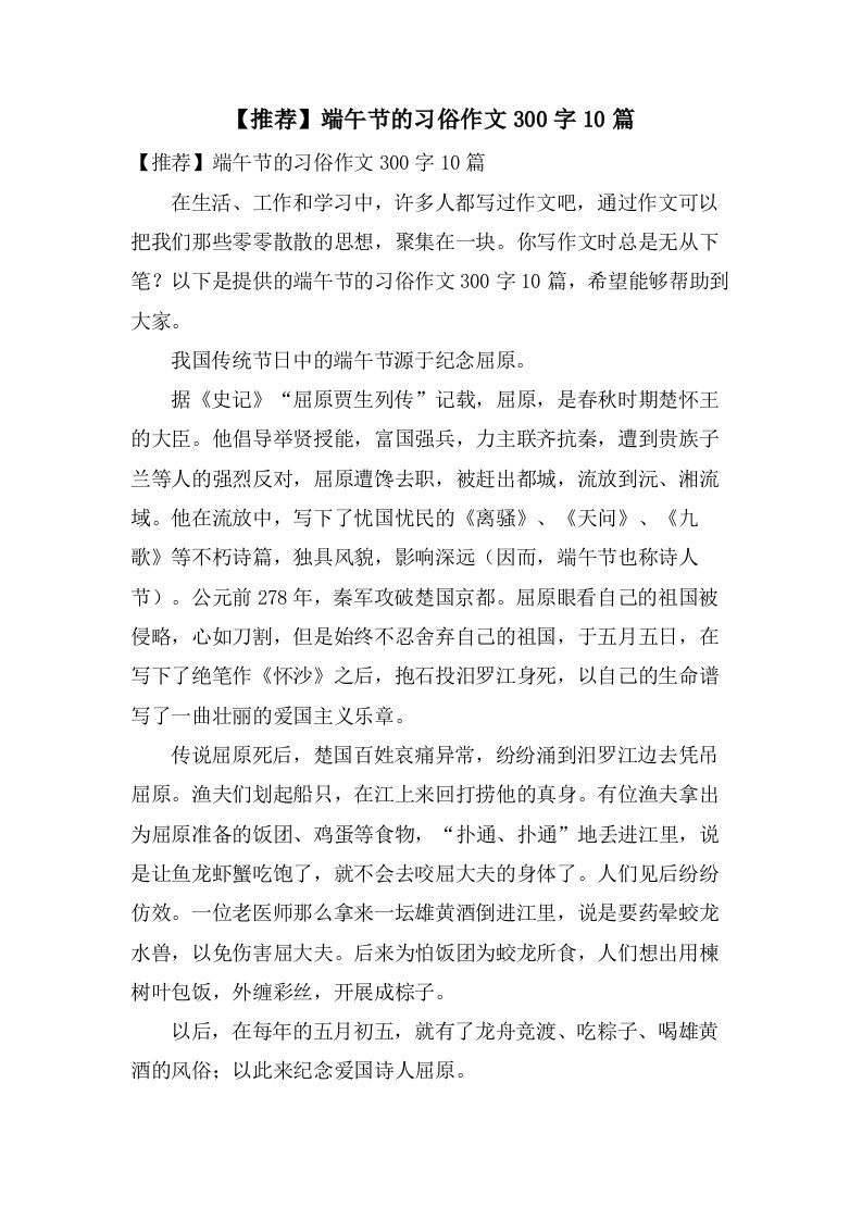 端午节的习俗作文300字10篇