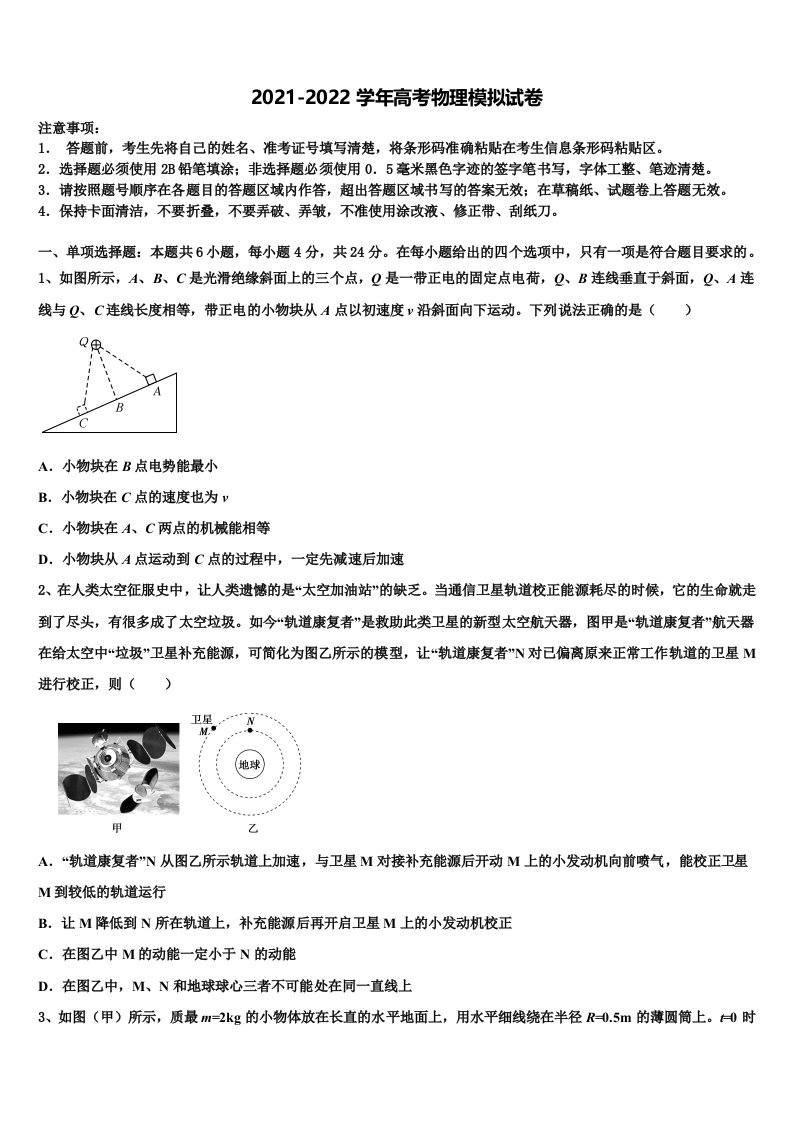 江苏如皋市江安镇中心中学2021-2022学年高三第五次模拟考试物理试卷含解析