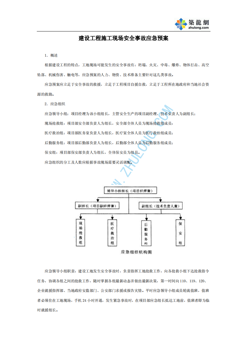 工程应急预案_通用_