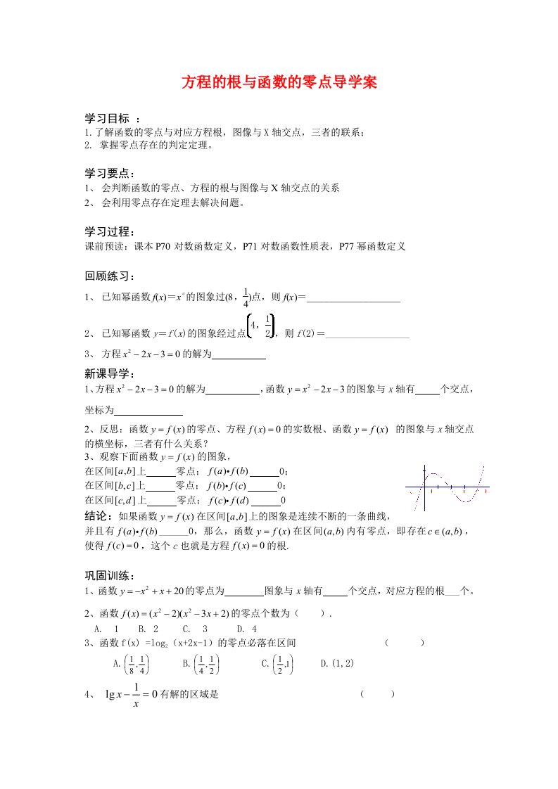 方程的根与函数的零点导学案2