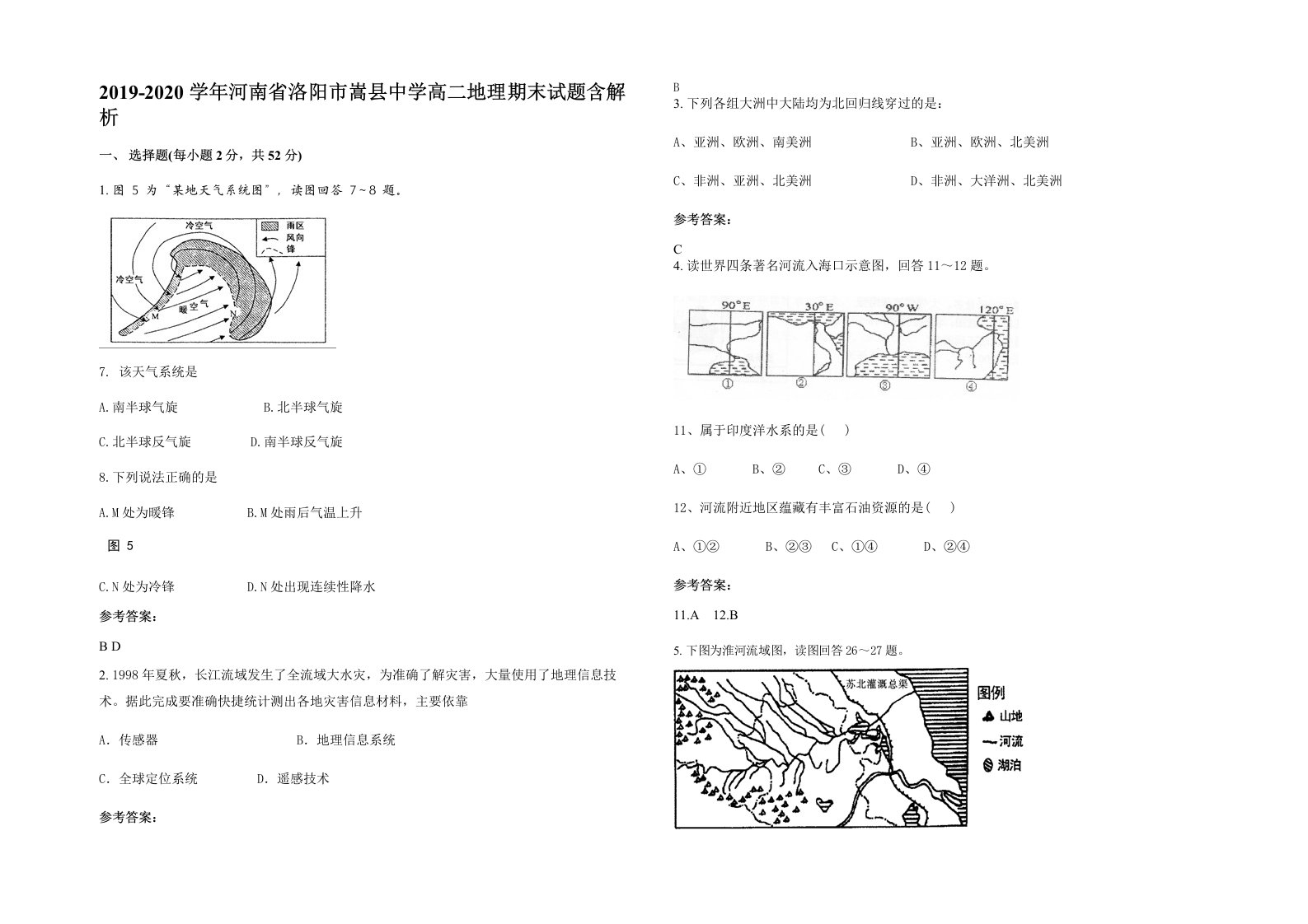 2019-2020学年河南省洛阳市嵩县中学高二地理期末试题含解析