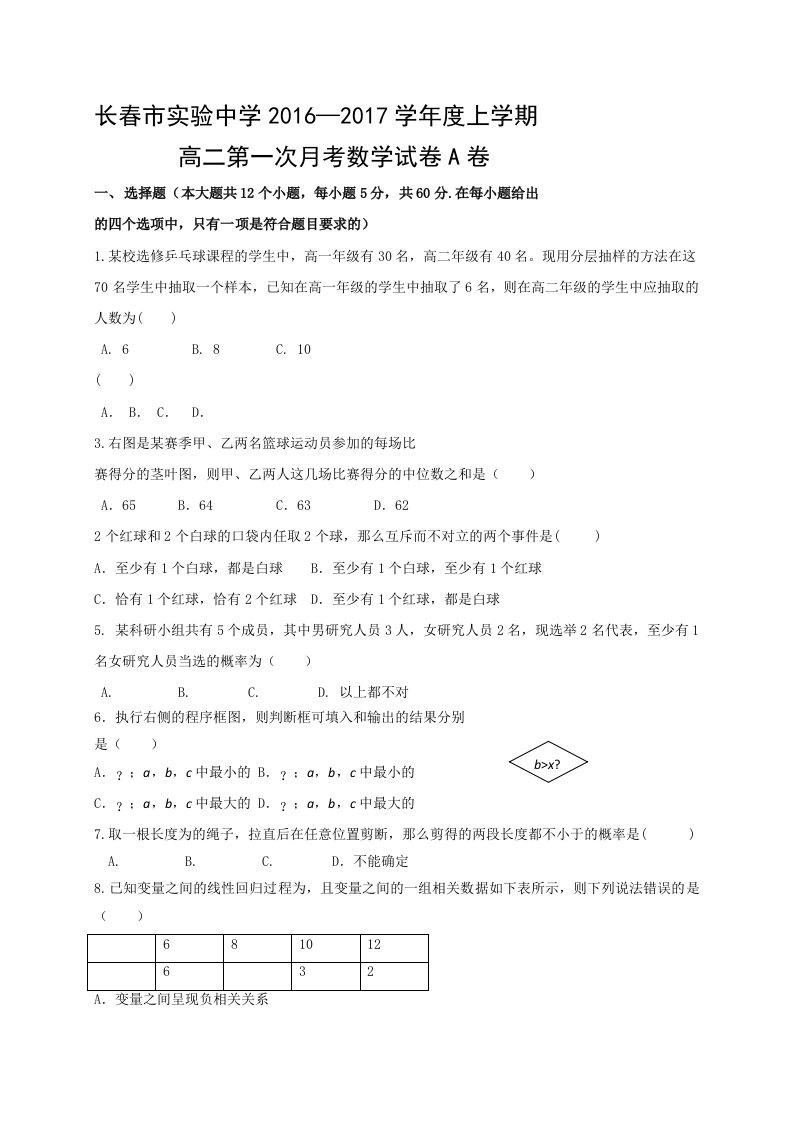 长春实验209月高二数学月考试卷及答案