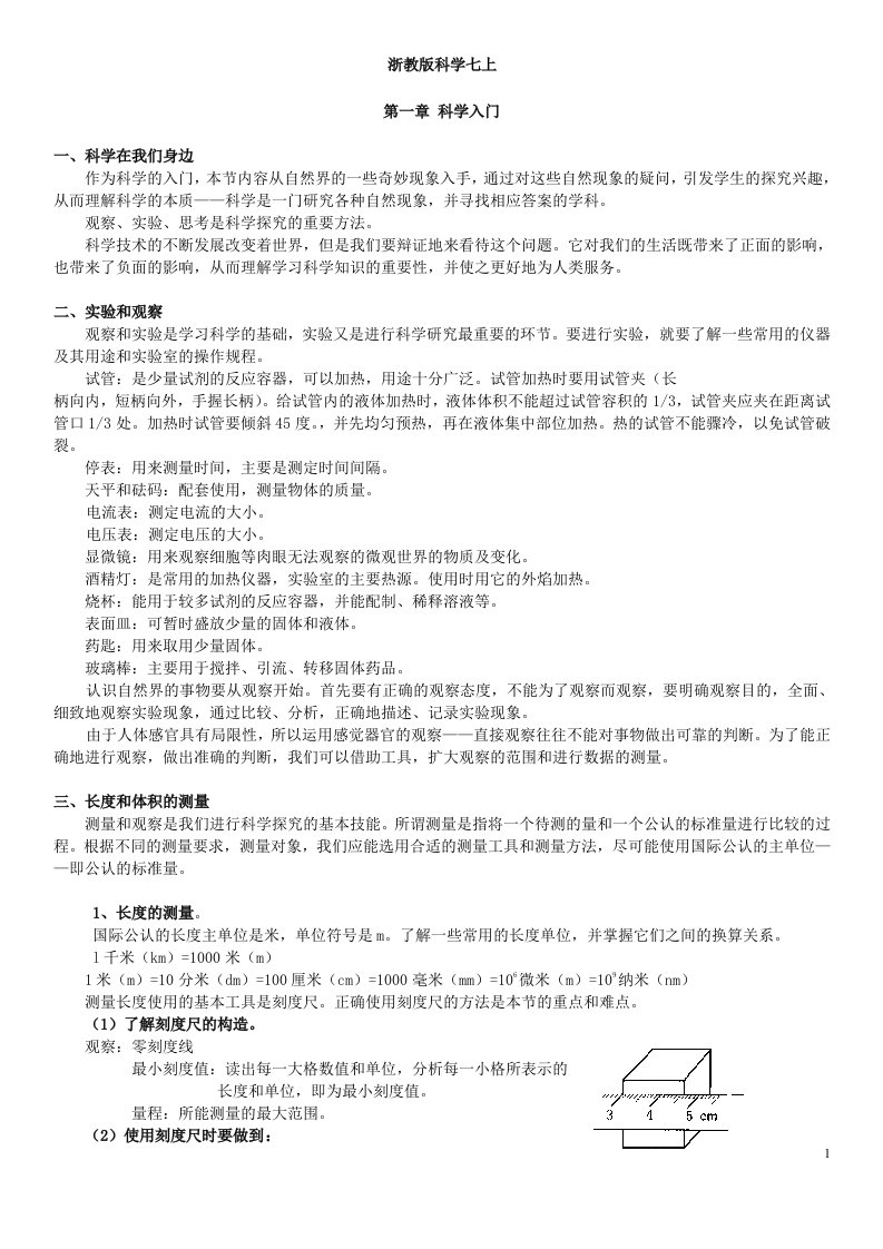 浙教版中考科学知识点总复习提纲(自己搜集,汇编,排版)