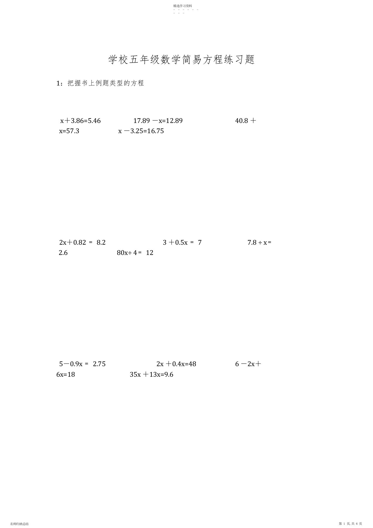 2022年小学五年级数学简易方程练习题