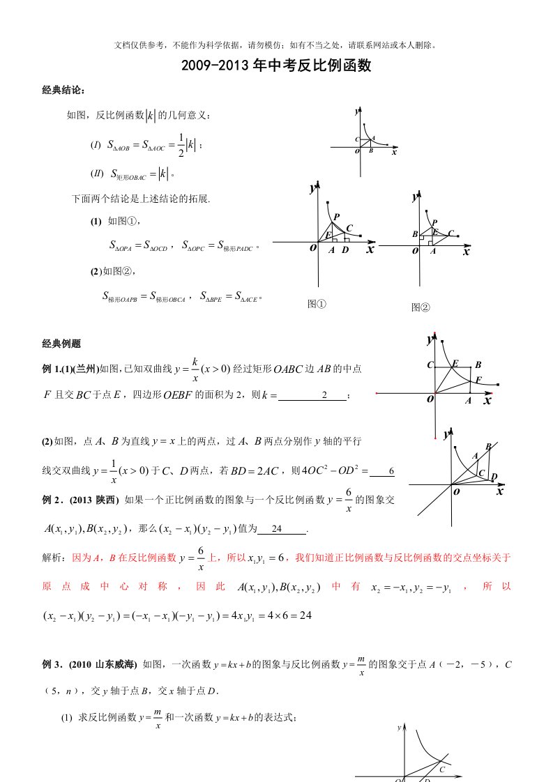 反比例函数压轴题精选(含答案)