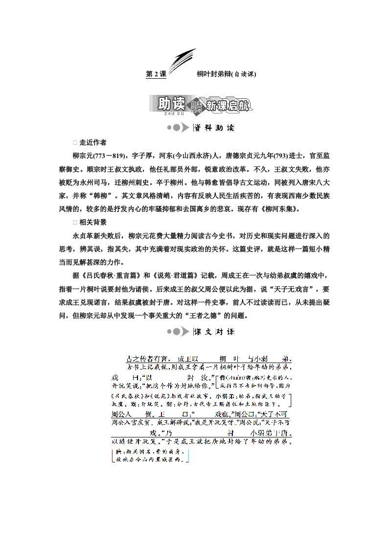 高二语文苏教版选修唐宋八大家散文选读讲义：专题一