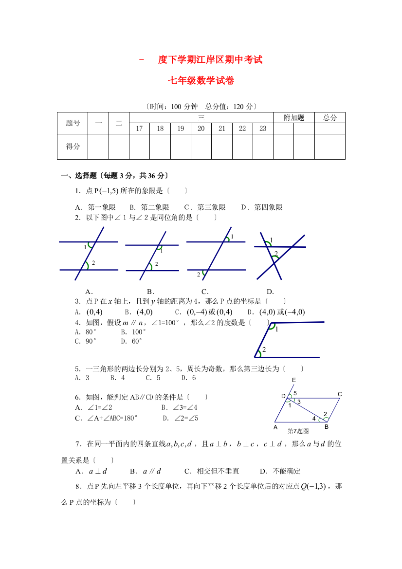 （整理版）下学期江岸区期中考试