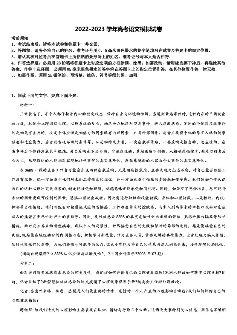 广东省惠州市惠东县惠东荣超中学2022-2023学年高三第二次联考语文试卷含解析