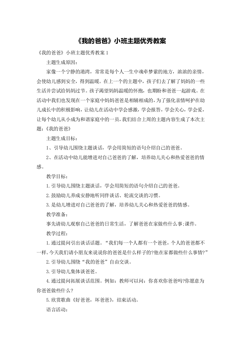 《我的爸爸》小班主题优秀教案