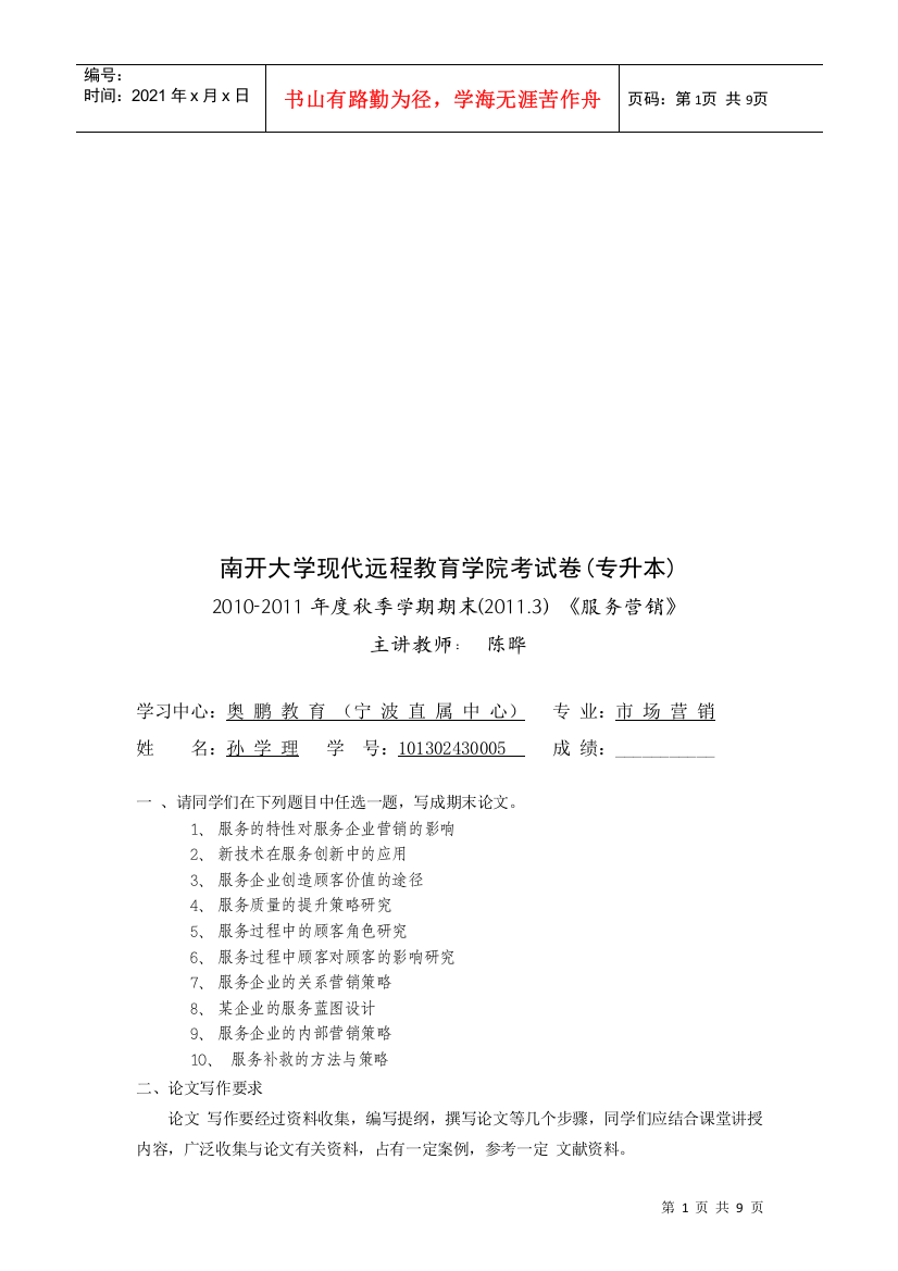 南开大学现代远程教育学院考试卷