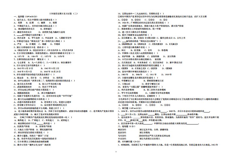 八年级上册历史期末考试试卷及答案