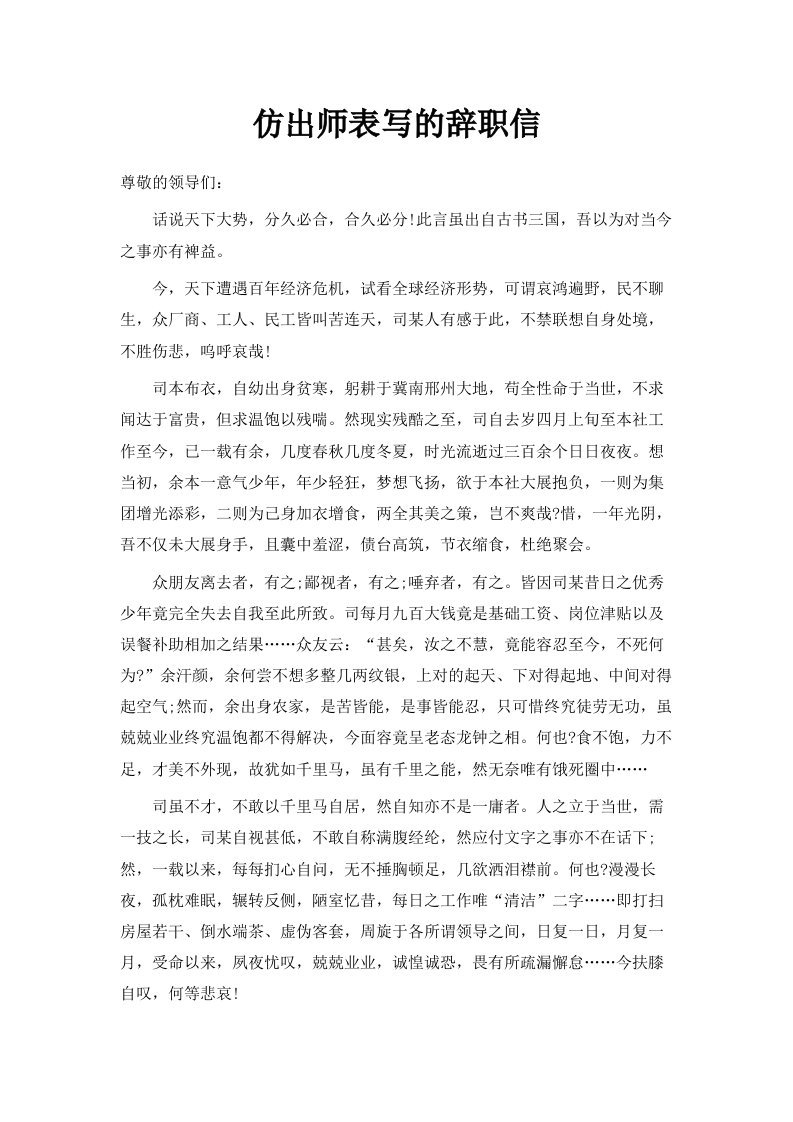 仿出师表写的辞职信范文