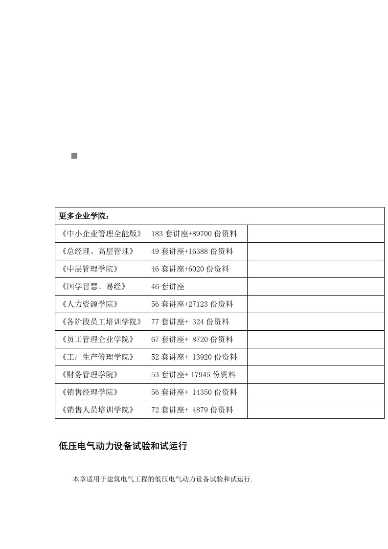 低压电气动力设备试验及其运行