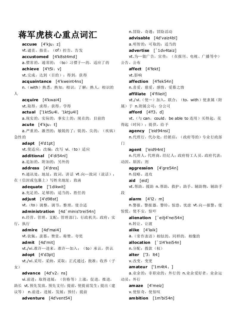 MBA联考蒋军虎核心重点词汇