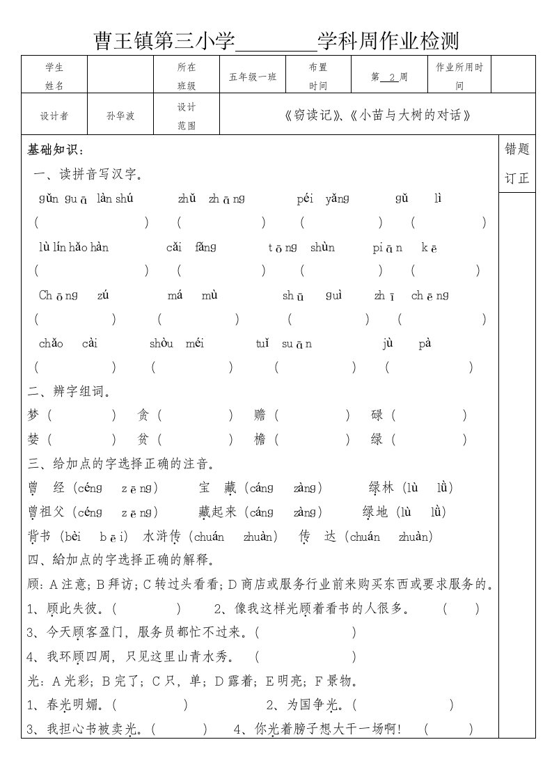 曹王镇第三小学学科周作业检测