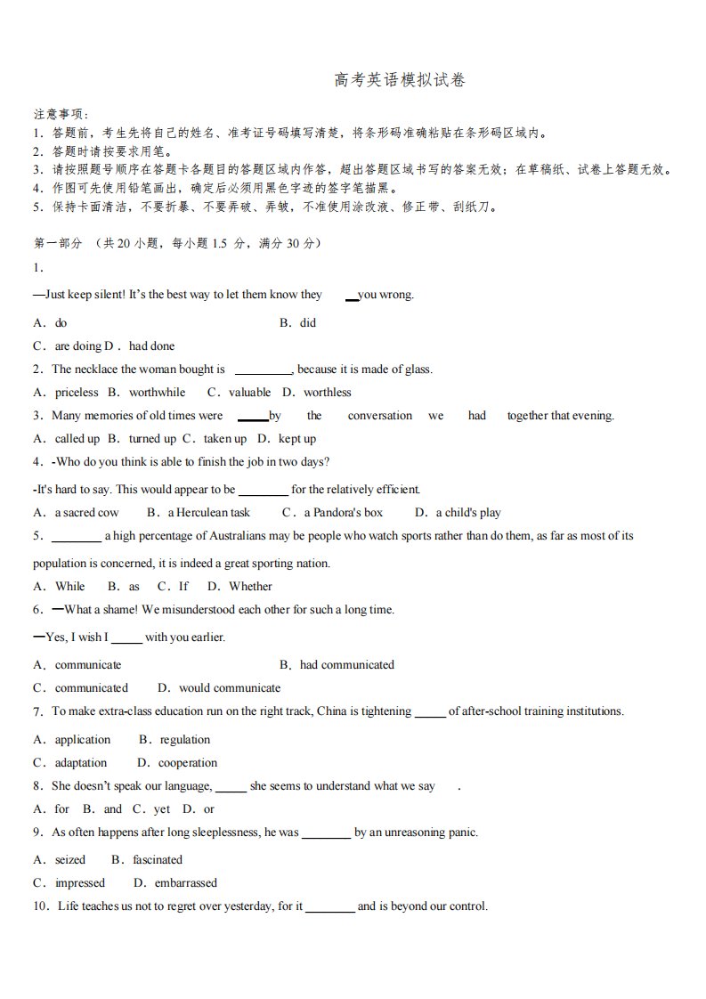 海南省三亚市华侨学校2021-2022学年高三第二次联考英语试卷含解析