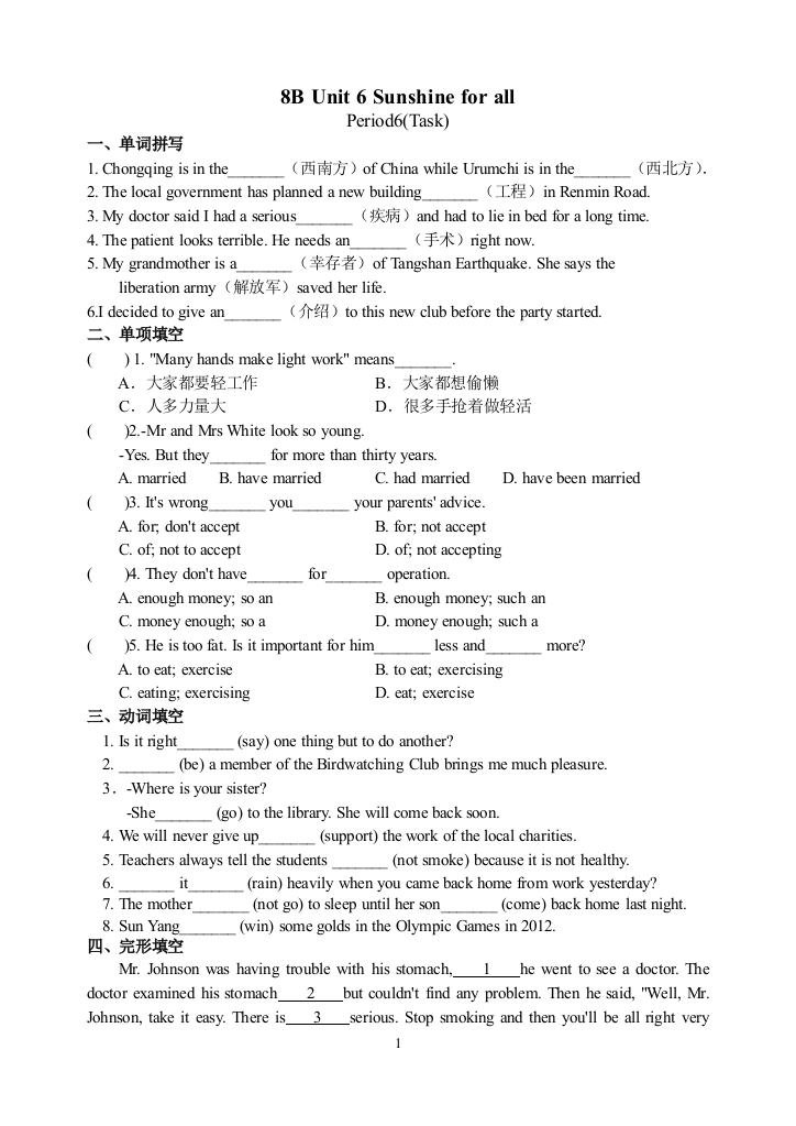 【小学中学教育精选】牛津泽林版8B