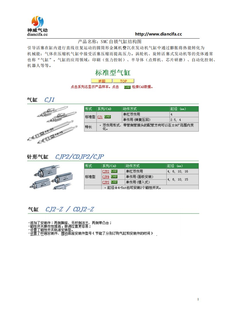 SMC自锁气缸结构图