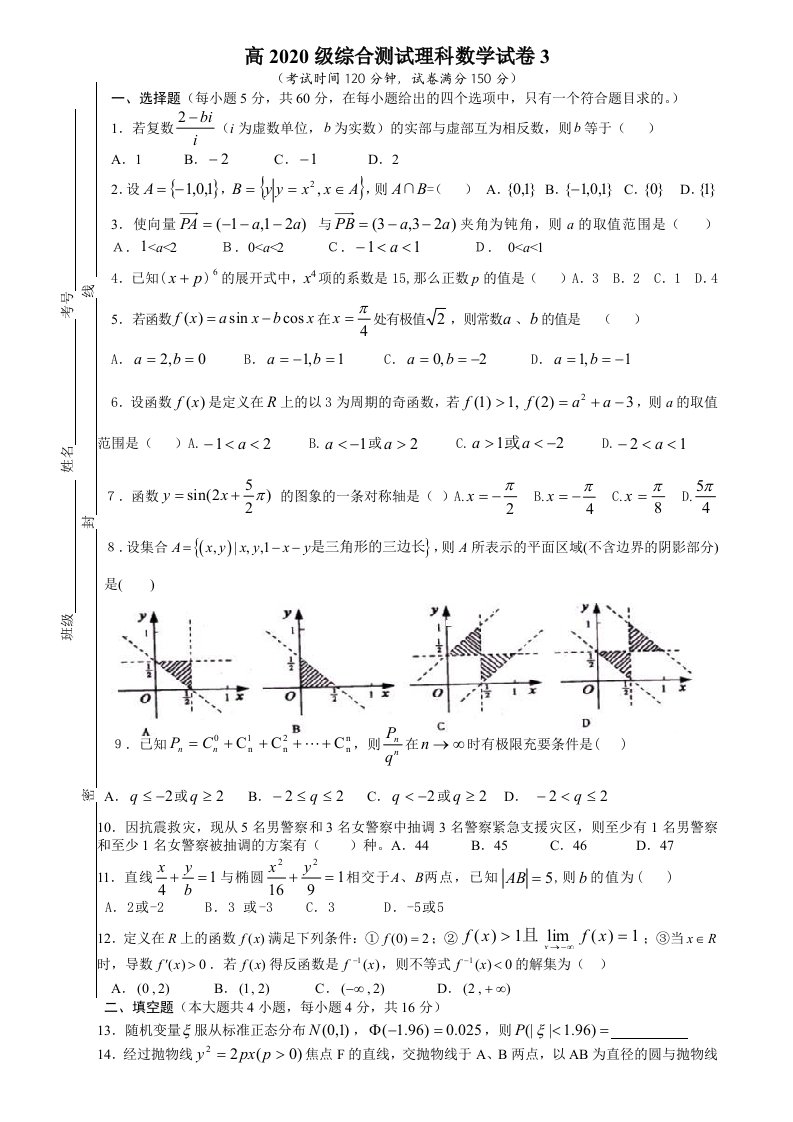 四川省万源市第三中学校数学试题理3通用