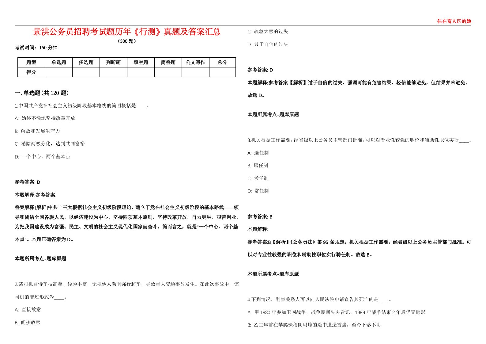 景洪公务员招聘考试题历年《行测》真题及答案汇总第0133期