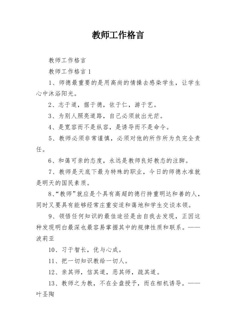 教师工作格言_1