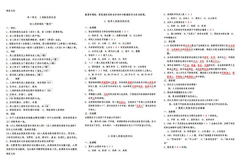 最新大象版小学六年级科学下册综合复习题(带答案)-全册