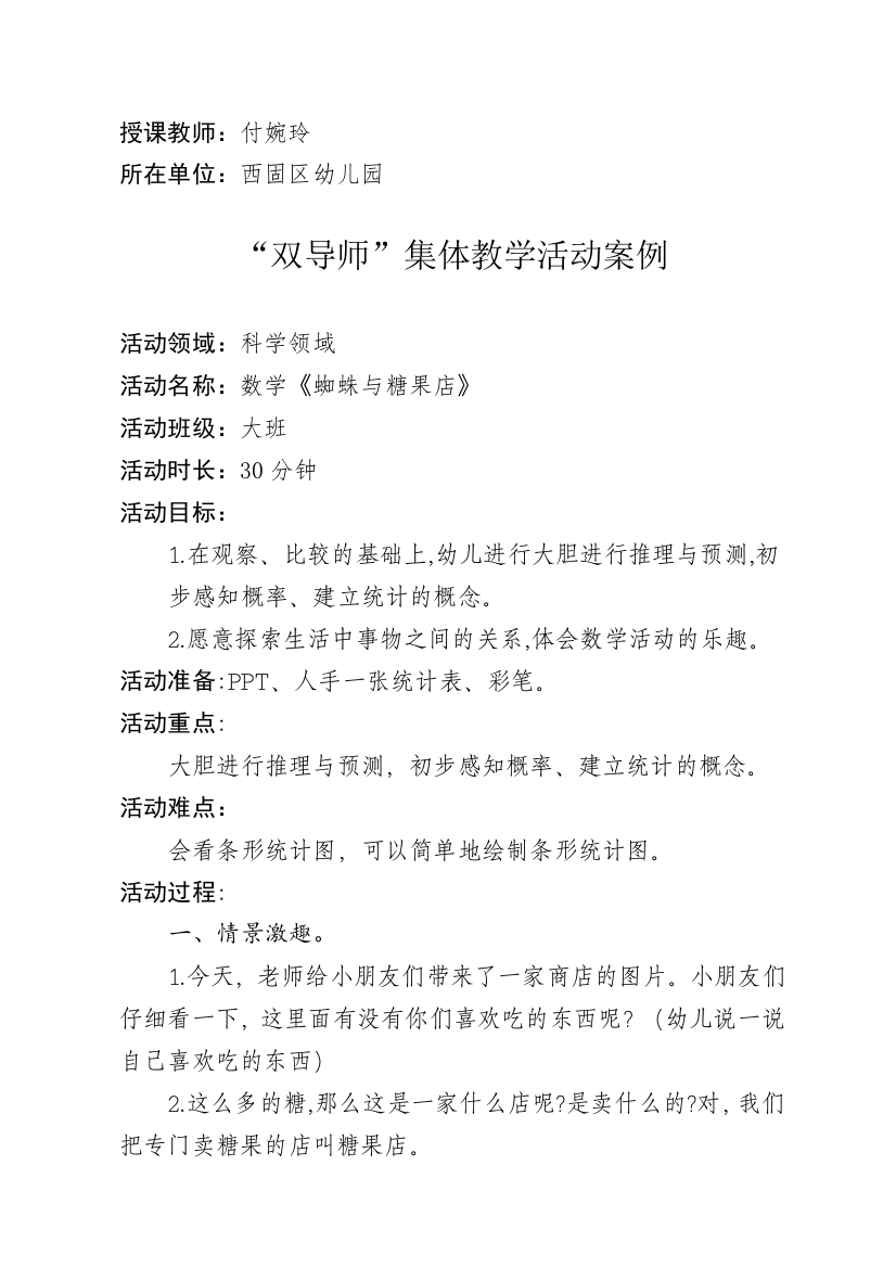 修改：大班数学活动蜘蛛和糖果店付婉玲