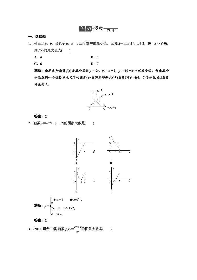 2013人教数学（文）总复习高效课时作业2-8